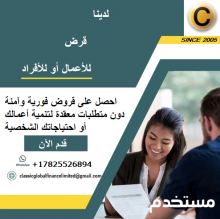 تمويل شخصي / قرض