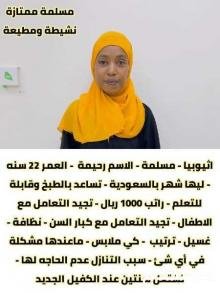 خادمات للتنازل