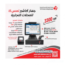 كاشير مع برنامج مجاني محلات تجاريه