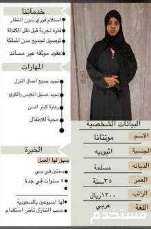 يوجد ومطلوب عاملات منزلية من جميع الجنسيات