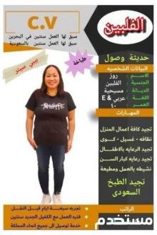 فلبينيه للتنازل طباخه ممتازة