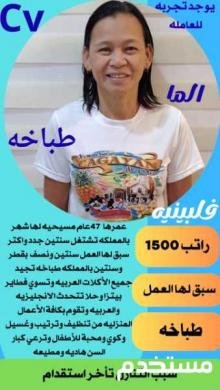 فلبينيه طباخه بيرفكت