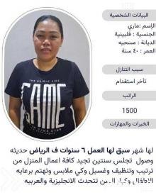 عاملات منزليه للتنازل