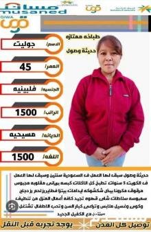 خادمات للتنازل لتواصل واتساب 0550860739