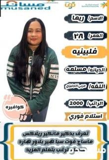 فلبينيه كوافيره للتنازل ممتازة