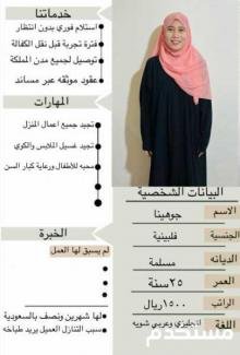 يوجد ومطلوب عاملات منزلية للتنازل من جميع الجنسيات إستلام فوري