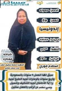 اندونسيا طباخه للتنازل ممتازة