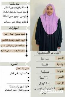 عاملات منزلية