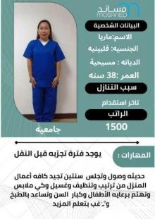 عاملة منزلية فلبينية للتنازل خادمه سريلانكا شغاله بنجلادس