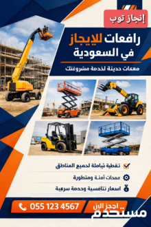 رافعات شوكيه للايجار