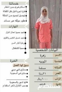 عاملات منزلية من جميع الجنسيات