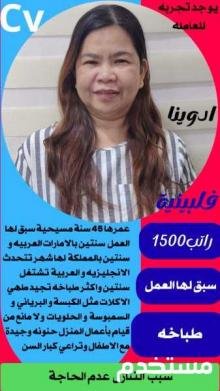 عاملات لتنازل