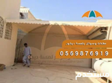 مظلات سيارات,سواتر,مجالس تسليم مفتاح,مظلات قبة هرمى,جلسات عربية