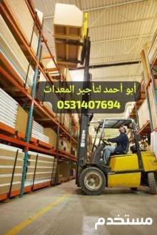 رافعة شوكية فوركلفت جيسبي تليهندر تلسكوبية جي سي بي سيزرلفت مانلفت سقالة ايجار الخرج