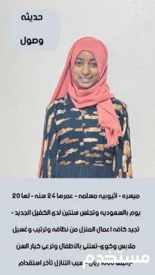 عاملات للتنازل استلام فورى مكتب اجياد الهناء للاستقدام