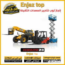 رافعات شوكيه فوركلفت للايجار سيزرلفت للايجار رافعات مقصيه للايجار