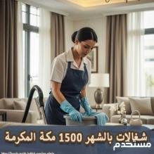 مكتب تأجير شغالات بالشهر بجدة 0591168434 تخفيض 50%