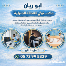 لو عندك عامله منزليه وتبي تتنازل عنها تواصل معنا