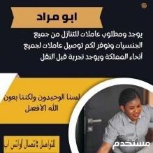 يوجد ومطلوب عاملات وطباخات للتنازل من جميع الجنسيات 0567237782