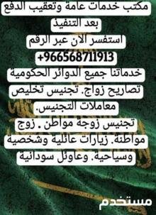 استخراج تصريح زواج سعودي من اجنبية