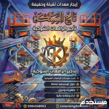 سيزر لفت للإيجار في الدمام - فوركلفت للايجار