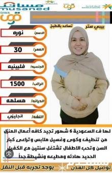 خادمات مدربه