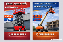 سيزر لفت للايجار في جده