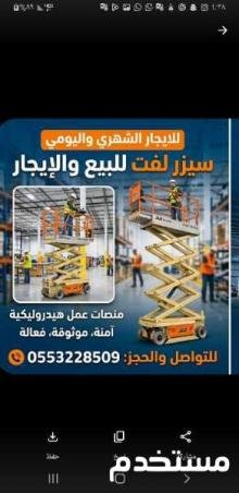 سيزر لفت للايجار