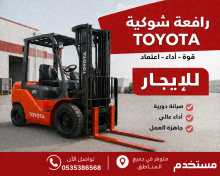 مان لفت للايجار