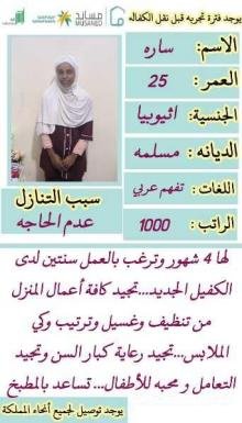 عاملات للتنازل