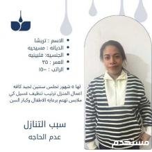 عاملات للتنازل