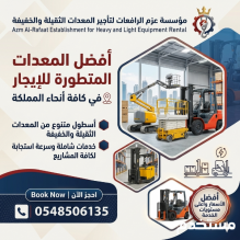 فوركلفت للإيجار سيزر لفت للإيجار الدمام