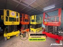 سيزر لفت رافعه مقصيه 8متر10متر12متر14متر16متر كهرباء ديزل جده