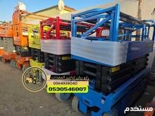 سيزر لفت 10متر 12متر 14متر 16متر كهرباء للايجار جده