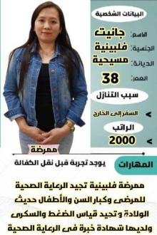 ممرضة فلبينية للتنازل