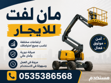 سيزر لفت للايجار