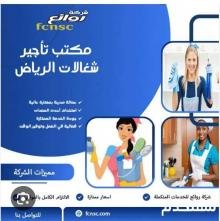 مكتب شغالات بالشهر وادي الدواسر – 0592667491 بأقل الأسعار