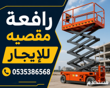 سيزر لفت للايجار في جده