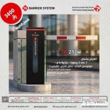 بوابة مواقف سيارات أوتوماتيكية TA-210W – عرض خاص في السعودية