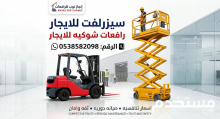 Scissor lifts for rent in Jeddah / 10m / 12m / 14m / 16m / 18m Electric Diesel