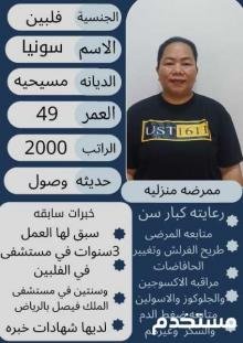 ممرضة للتنازل 0547442568