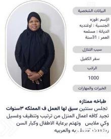 عاملات منزلية للتنازل نقل كفاله
