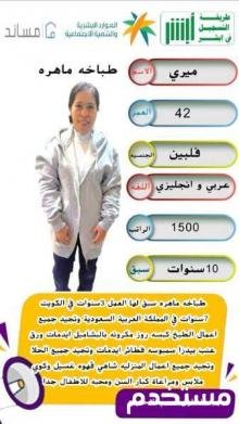 ميري فلبينيه طباخه
