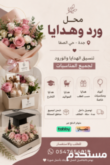 محل ورود وهدايا توصيل لجميع أنحاء المملكة