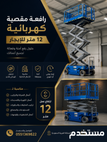 سيزر لفت للايجار في جده 0551369822