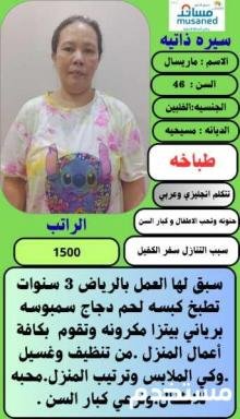 عامله فلبينيه ممتازه جدا