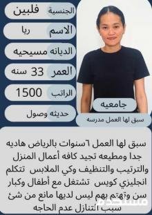 عاملة منزلية ممتازة