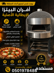 بناء الافران للمطاعم