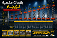 سيزر لفت للايجار في ارياض سيزرلفت للايجار في ارياض