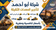 سيزرلفت مانلفت سقالة سقالات كهرباء ديزل جيسبي جي سي بي حفار باكو لودر ايجار يومي شهري